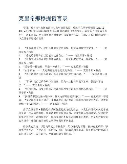 克里希那穆提哲言录
