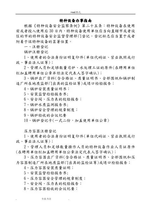 特种设备注册和变更登记办理的指南