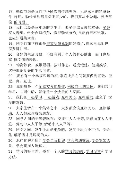 三年级品社上册期末复习总结题.doc