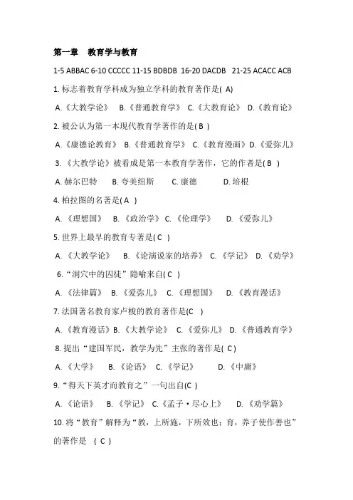 《教育学基础》试题-(单选)
