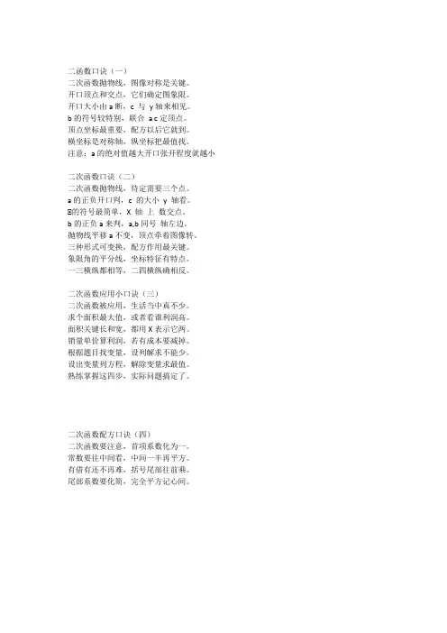九年级二次函数口诀大集结