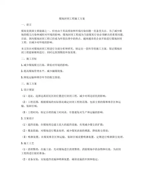 煤场封闭工程施工方案