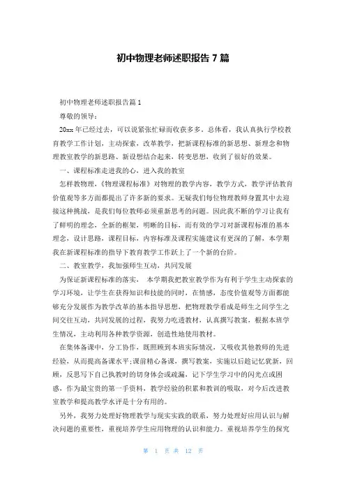 初中物理老师述职报告7篇