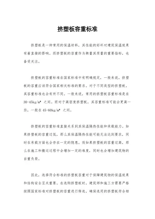 挤塑板容重标准
