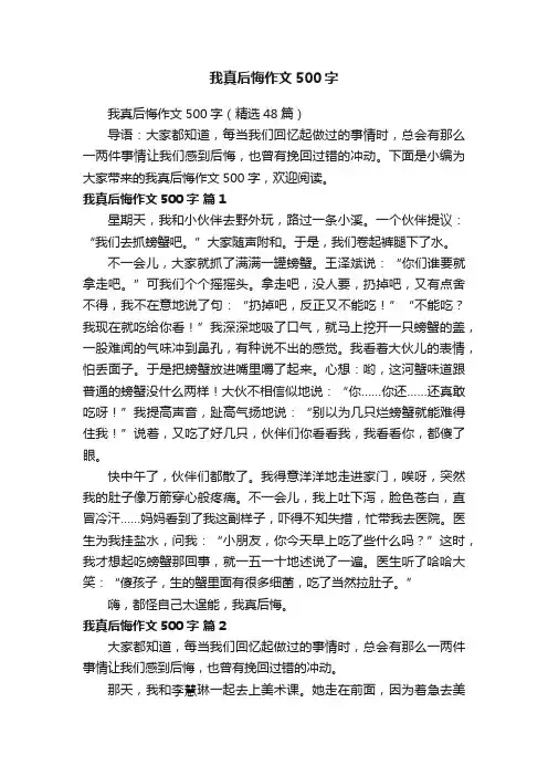 我真后悔作文500字（精选48篇）