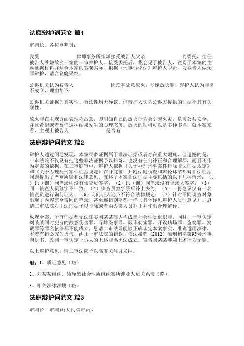 法庭辩护词范文(实用30篇)