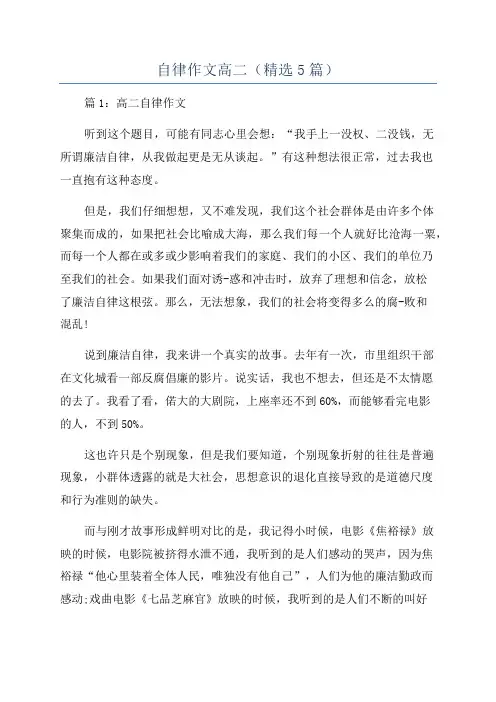 自律作文高二(精选5篇)
