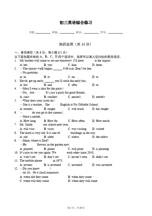 2020届初三英语综合练习试题及答案