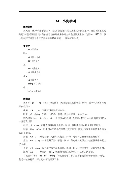 部编版三年级语文上册课文分析 14 小狗学叫