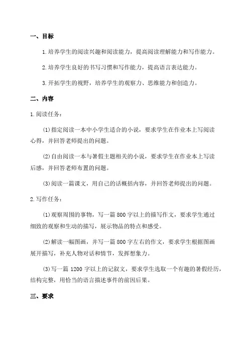 四年级语文暑假作业设计