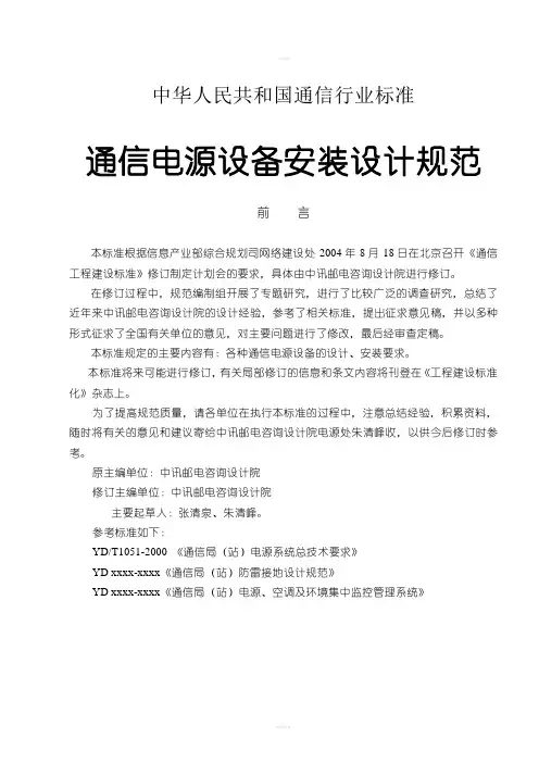 通信电源设备安装设计规范