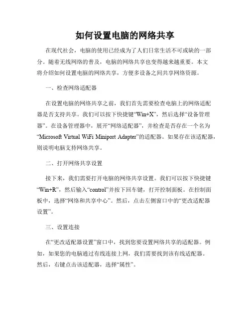 如何设置电脑的网络共享