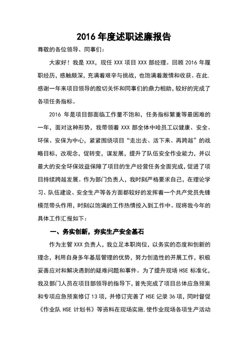 2016年度述职述廉报告