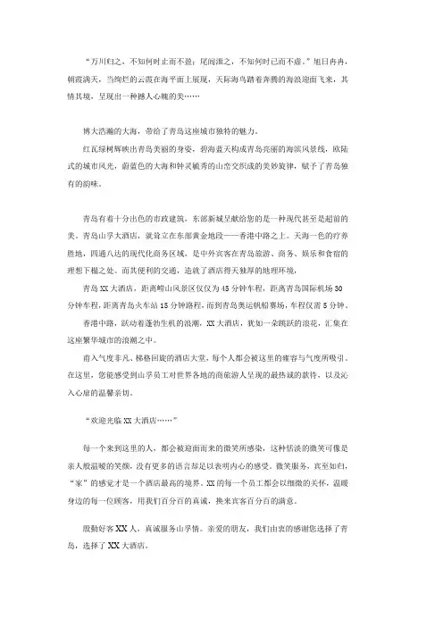 酒店宣传片解说词