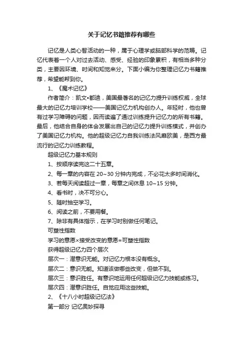 关于记忆书籍推荐有哪些