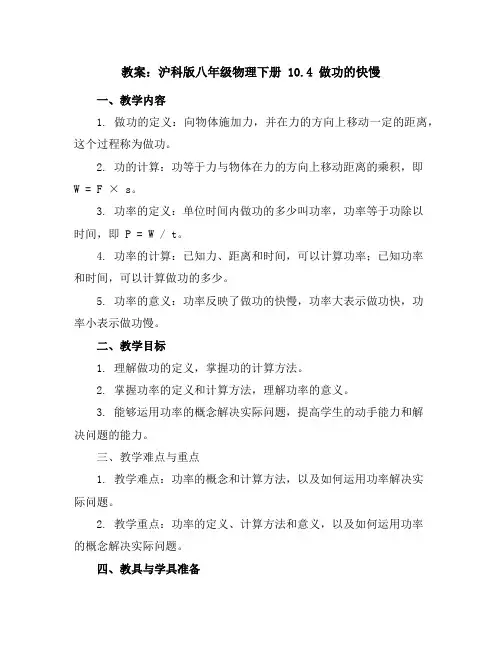 沪科版八年级物理下册教案10.4做功的快慢