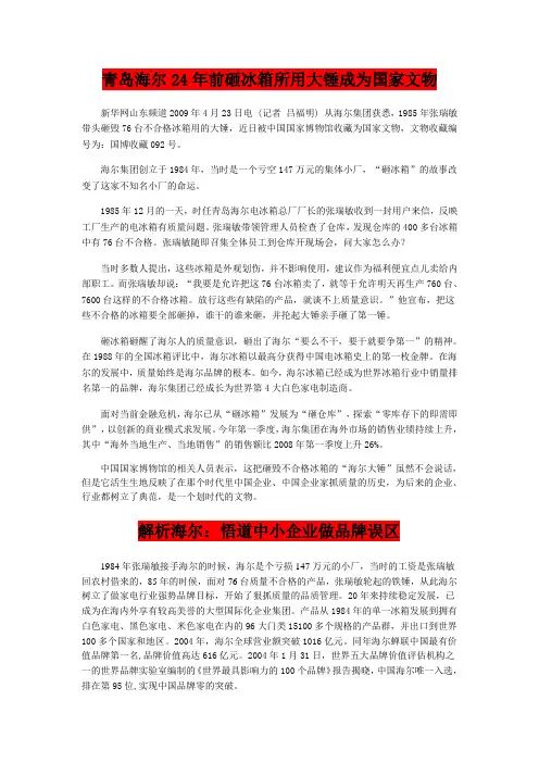 1985年海尔厂长张瑞敏砸冰箱事件