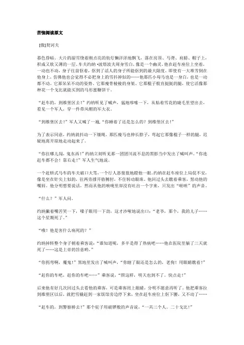 苦恼阅读答案