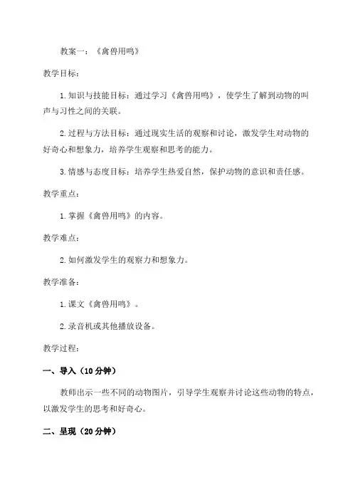 二年级国学教案范文