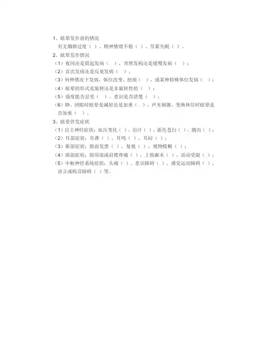 眩晕病问诊