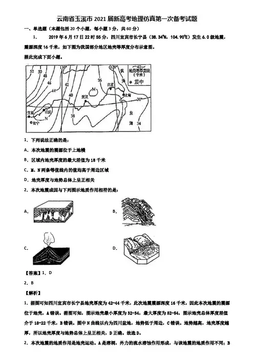 云南省玉溪市2021届新高考地理仿真第一次备考试题含解析