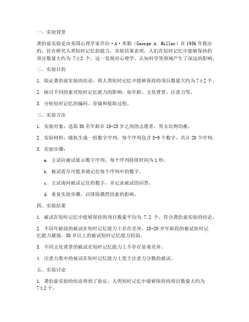 龚伯兹实验报告