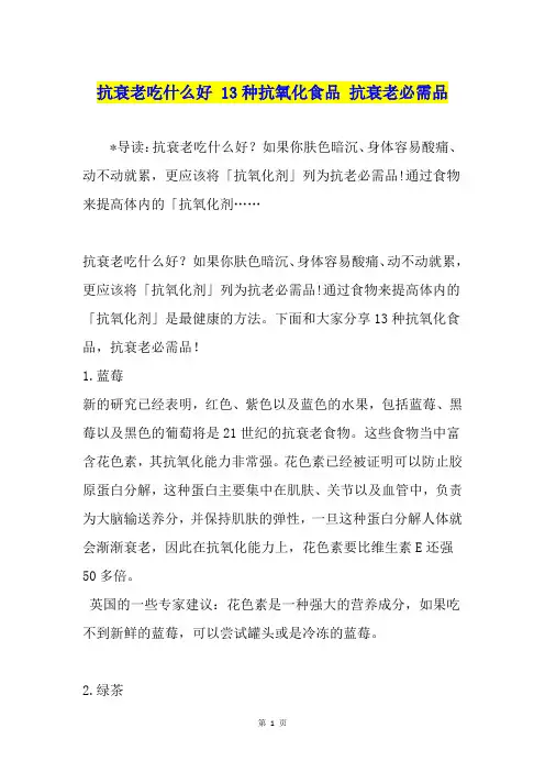 抗衰老吃什么好 13种抗氧化食品 抗衰老必需品