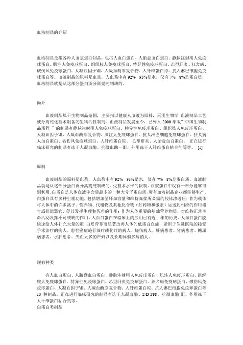 血液制品介绍