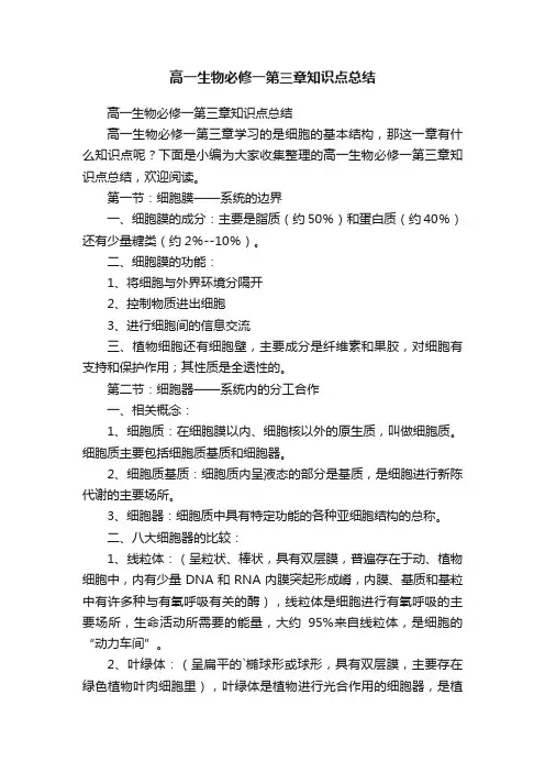 高一生物必修一第三章知识点总结