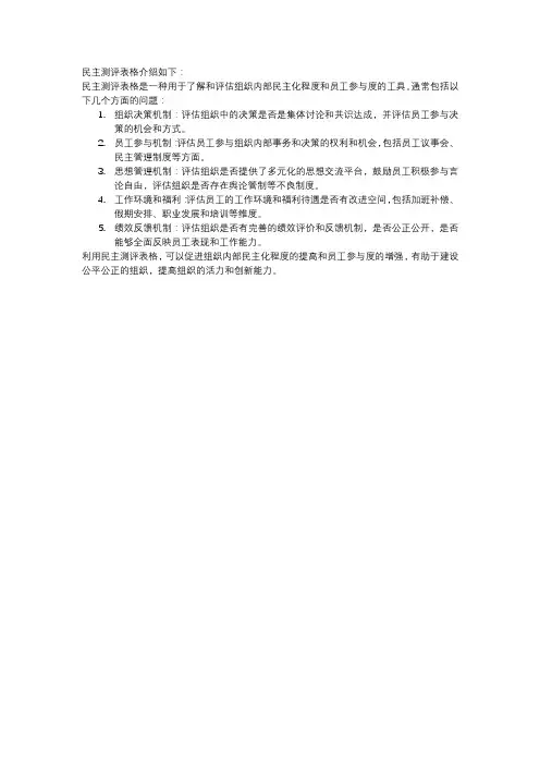 民主测评表格