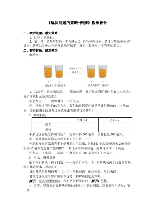 解决问题的策略(倒推)—蒋太金