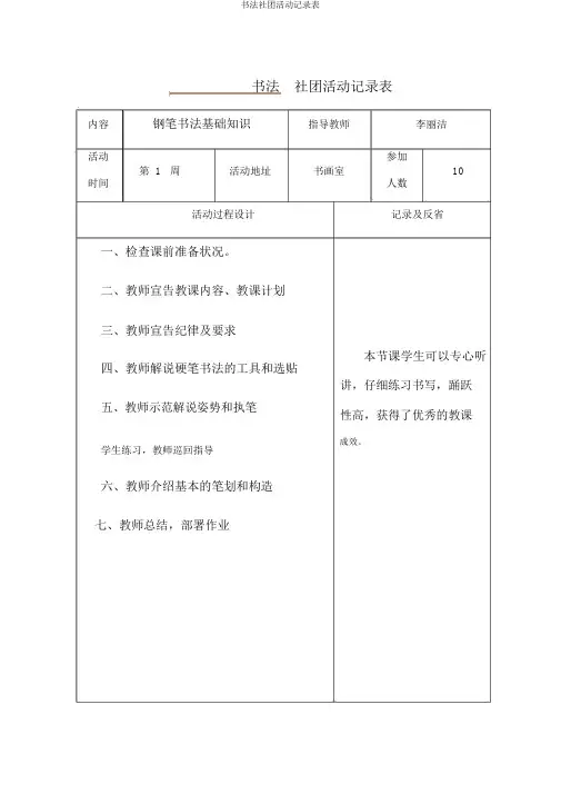 书法社团活动记录表