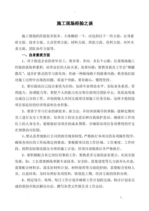 施工现场经验之谈