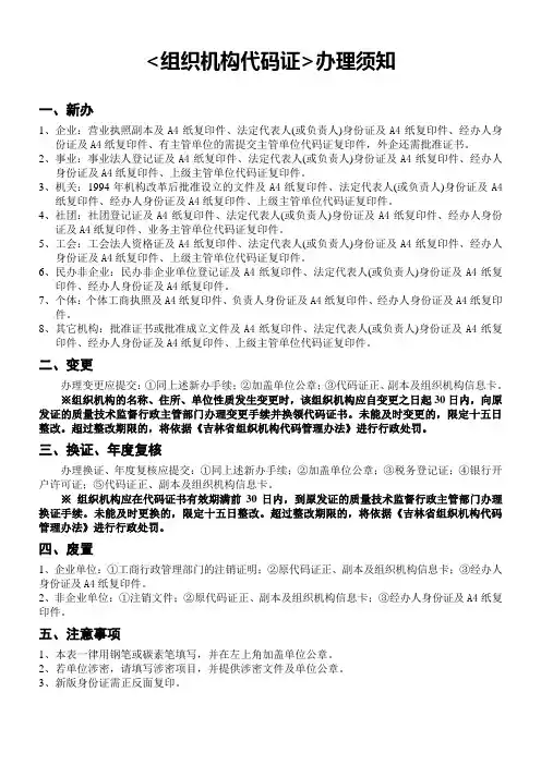 组织机构代码证办理须知