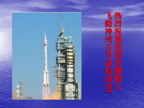 中国航天发展历程[上学期]PPT课件(初中科学)