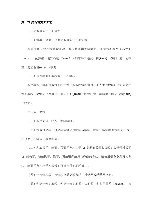 安石粉施工工艺【整编】
