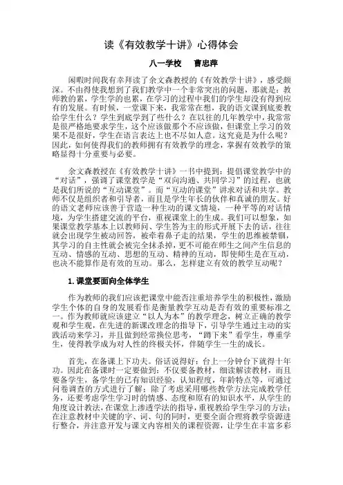 有效教学十讲