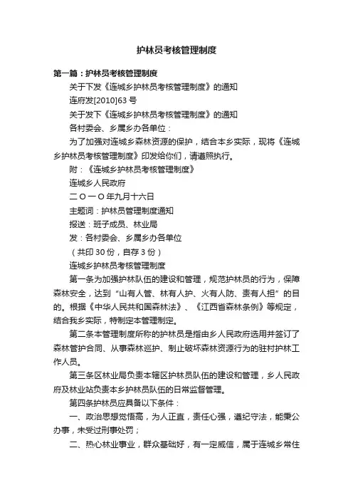 护林员考核管理制度