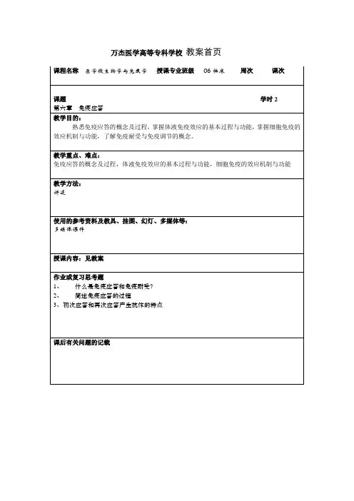 第六章免疫应答doc