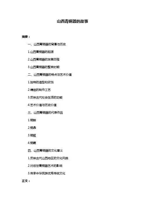 山西青铜器的故事