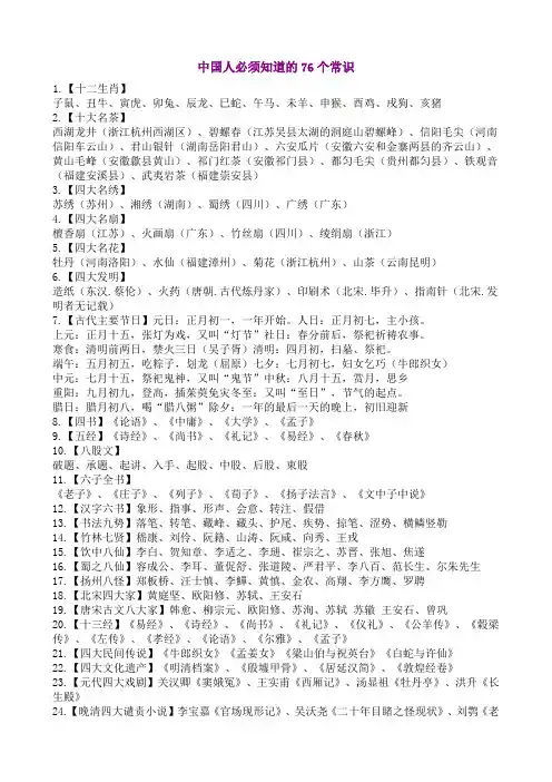 中国人必须知道的76个常识