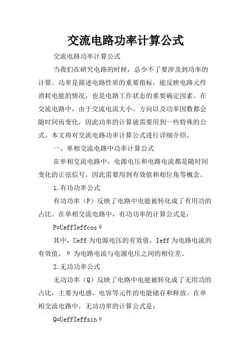 交流电路功率计算公式