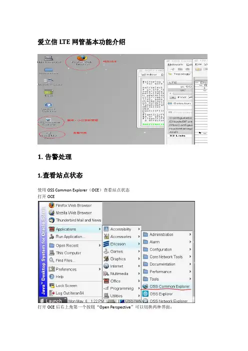 LTE爱立信网管基础操作教程V.
