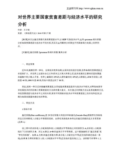 对世界主要国家贫富差距与经济水平的研究分析