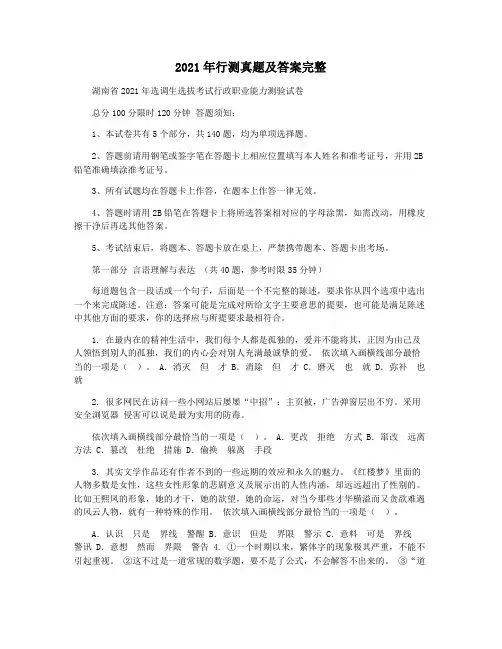 2021年行测真题及答案完整