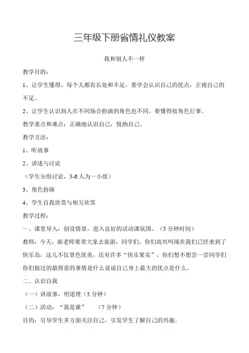 三年级省情