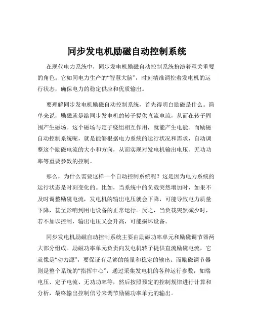 同步发电机励磁自动控制系统