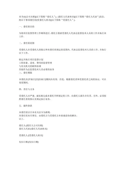 总监理工程师代表委托书