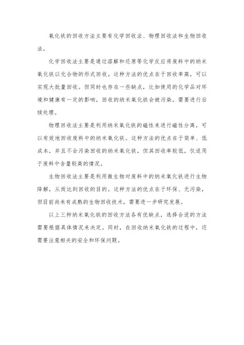 氧化铁回收
