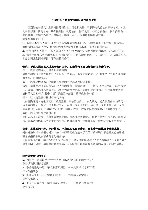 中学语文古诗文中借喻与借代区别指导